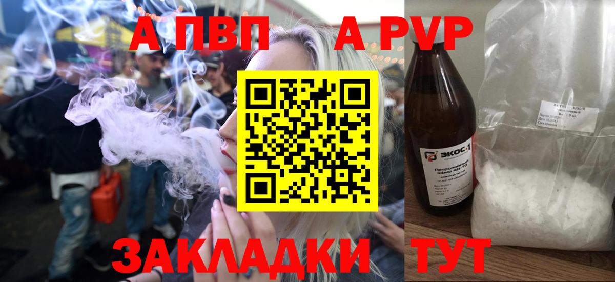 А ПВП Crystall  Альфа ПВП Соль  Alfa_PVP  Вход с VPN  Сызрань 