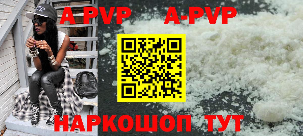 A-PVP крисы CK Сызрань