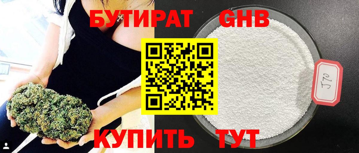 Бутират жидкий экстази  Вход с VPN  Сызрань 