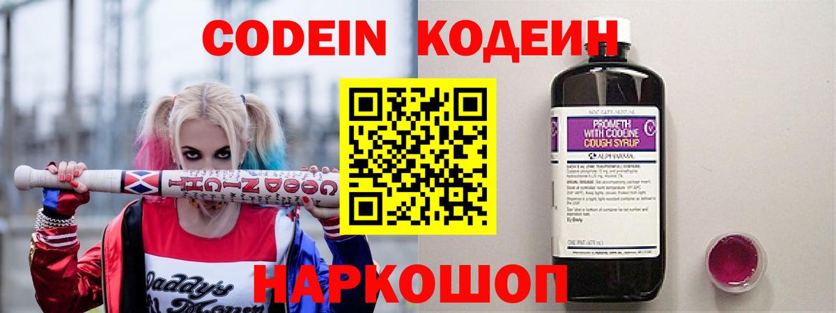 Сызрань  Кодеин Purple Drank  Вход с VPN 