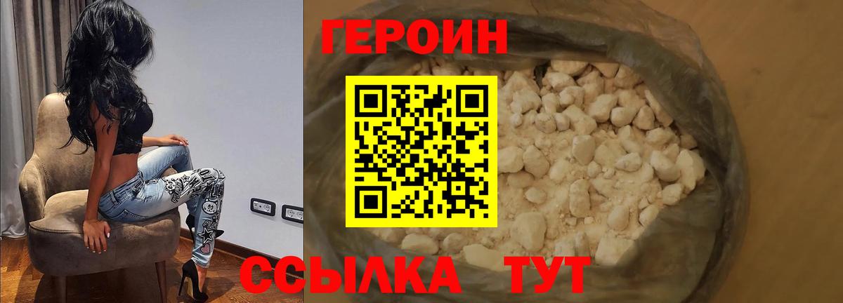 Сызрань  ГЕРОИН белый  Вход с VPN 