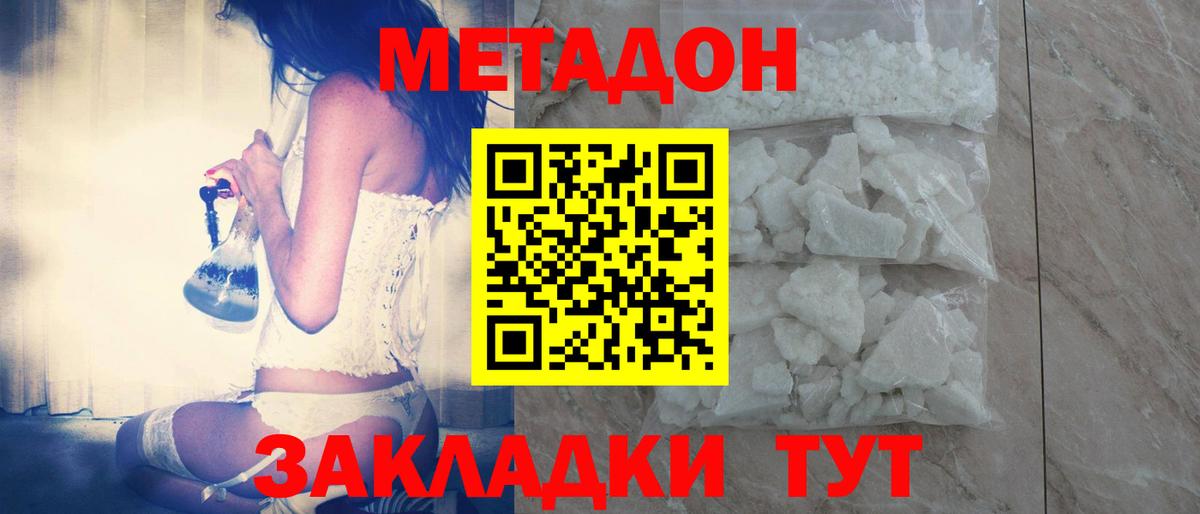 Сызрань  Метадон methadone  Вход с VPN  Метадон мёд 