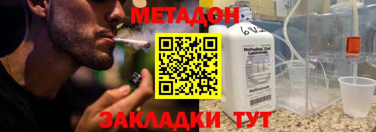 МЕТАДОН VHQ Сызрань