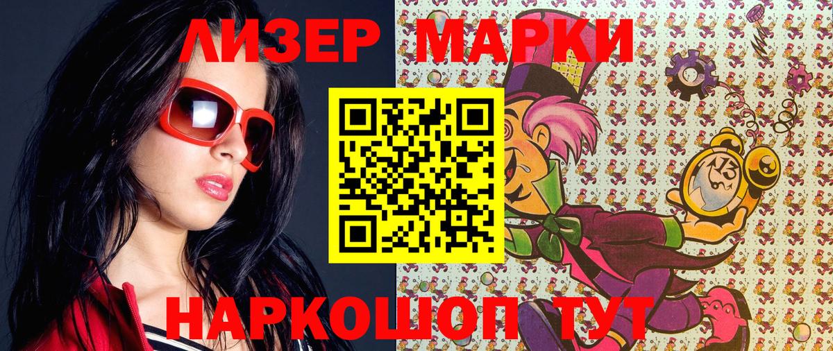 Марки N-bome 1500мкг  Марки N-bome 1500мкг  Вход с VPN  Наркотические марки  Сызрань 
