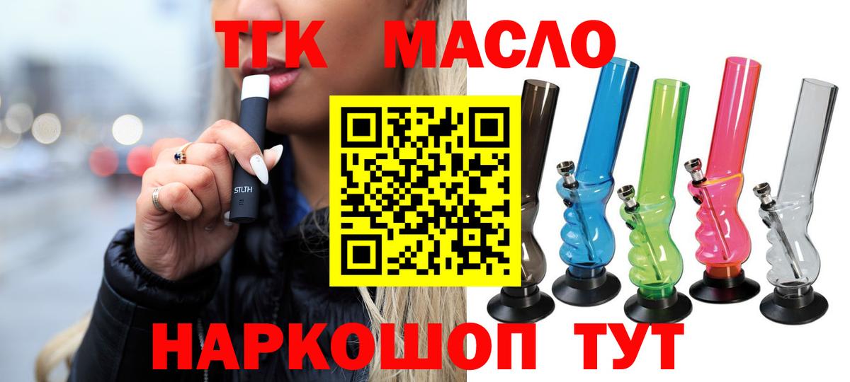 Сызрань  Дистиллят ТГК вейп  ТГК THC oil  как найти   Вход с VPN 